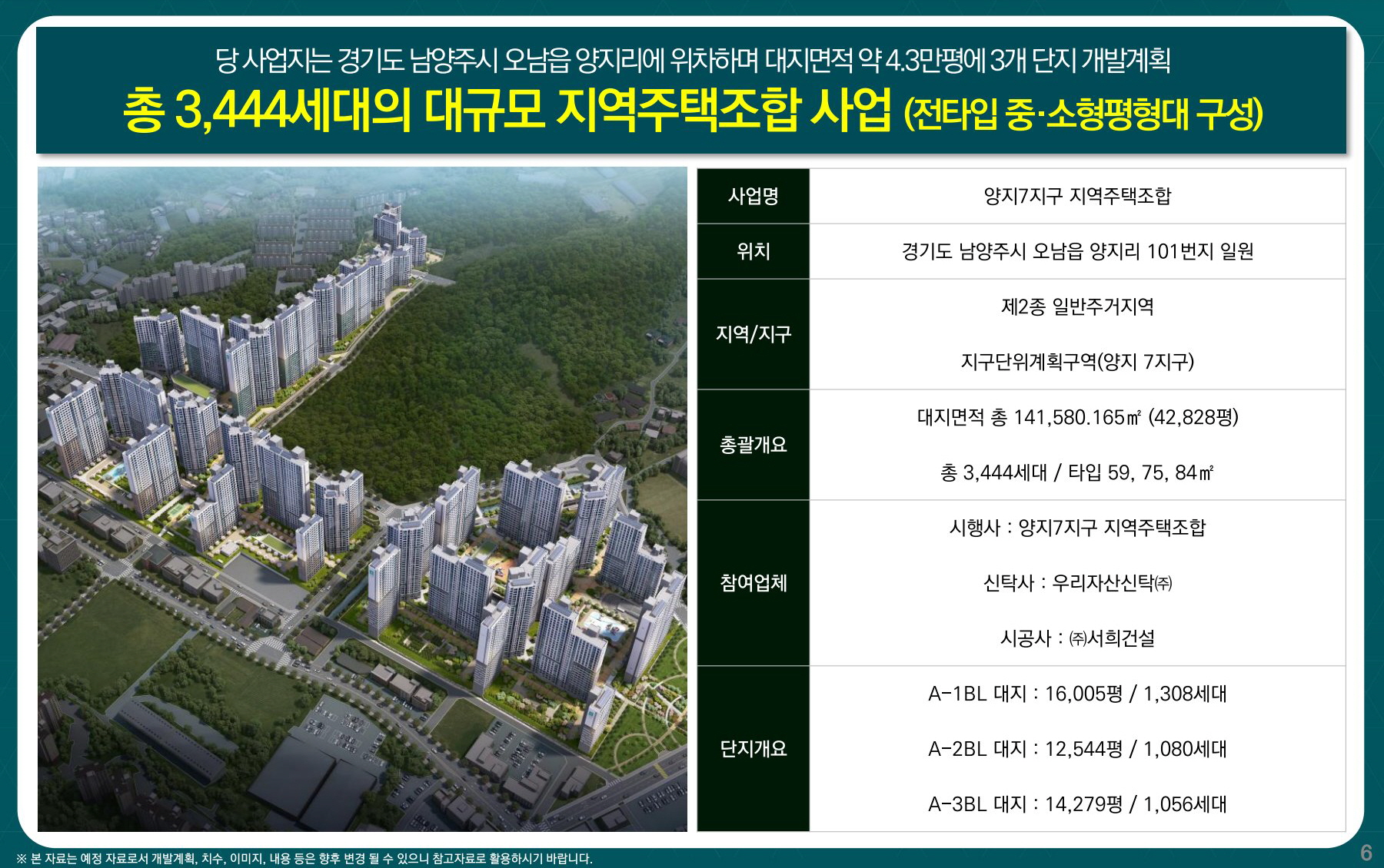 오남역 서희스타힐스 사업개요