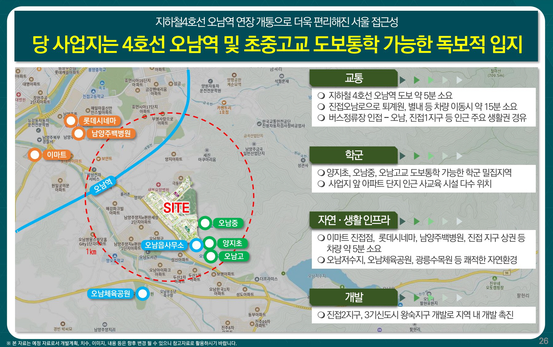 오남역 서희스타힐스 입지환경
