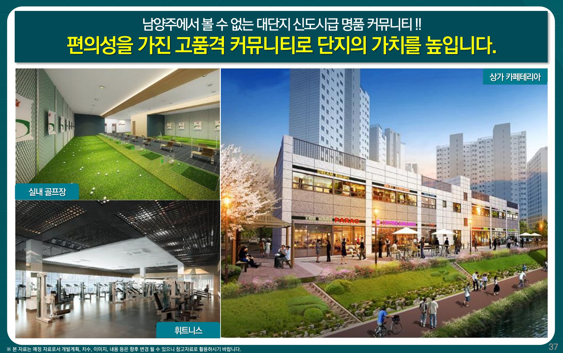오남역 서희스타힐스 커뮤니티