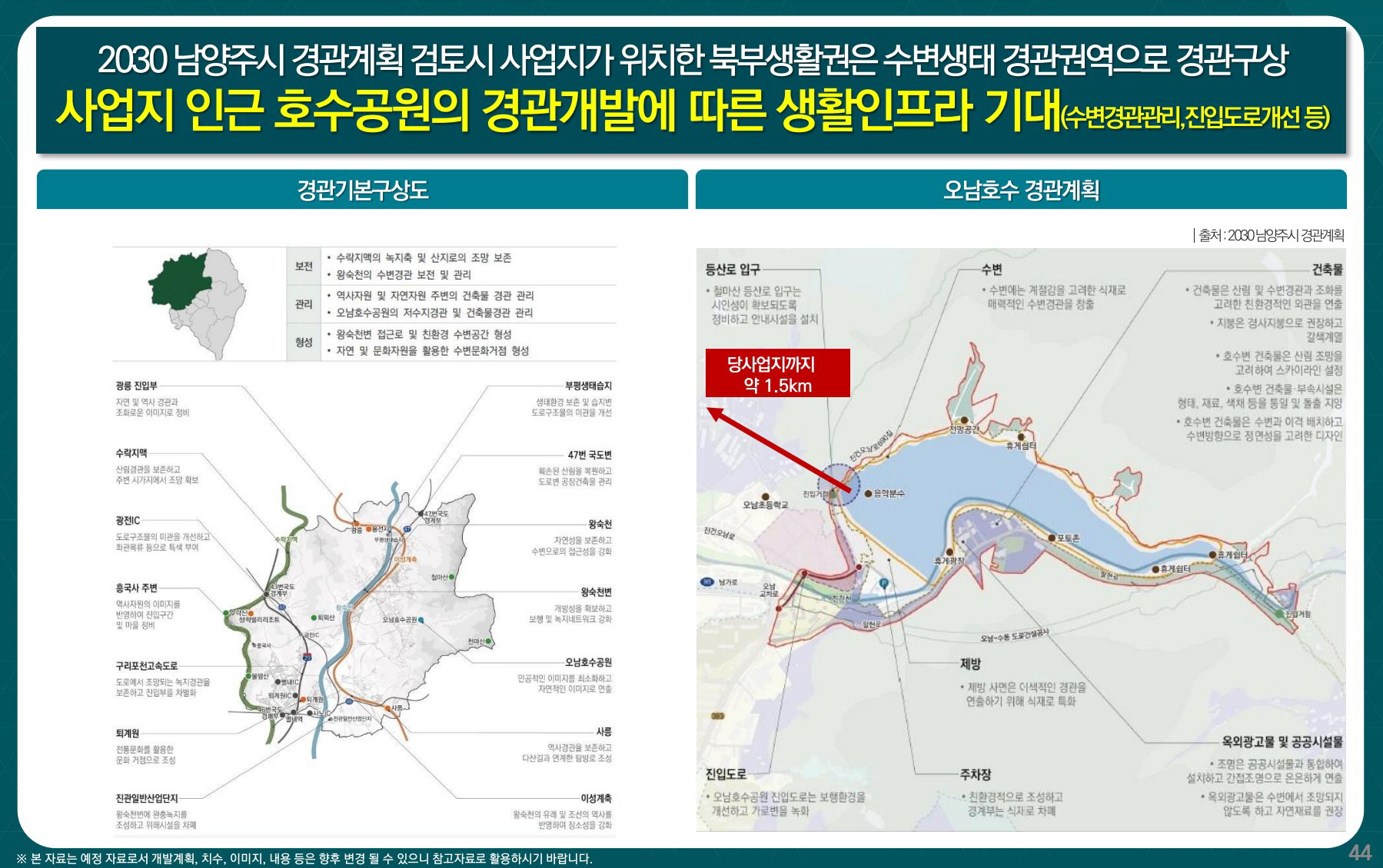 오남역 서희스타힐스 개발계획