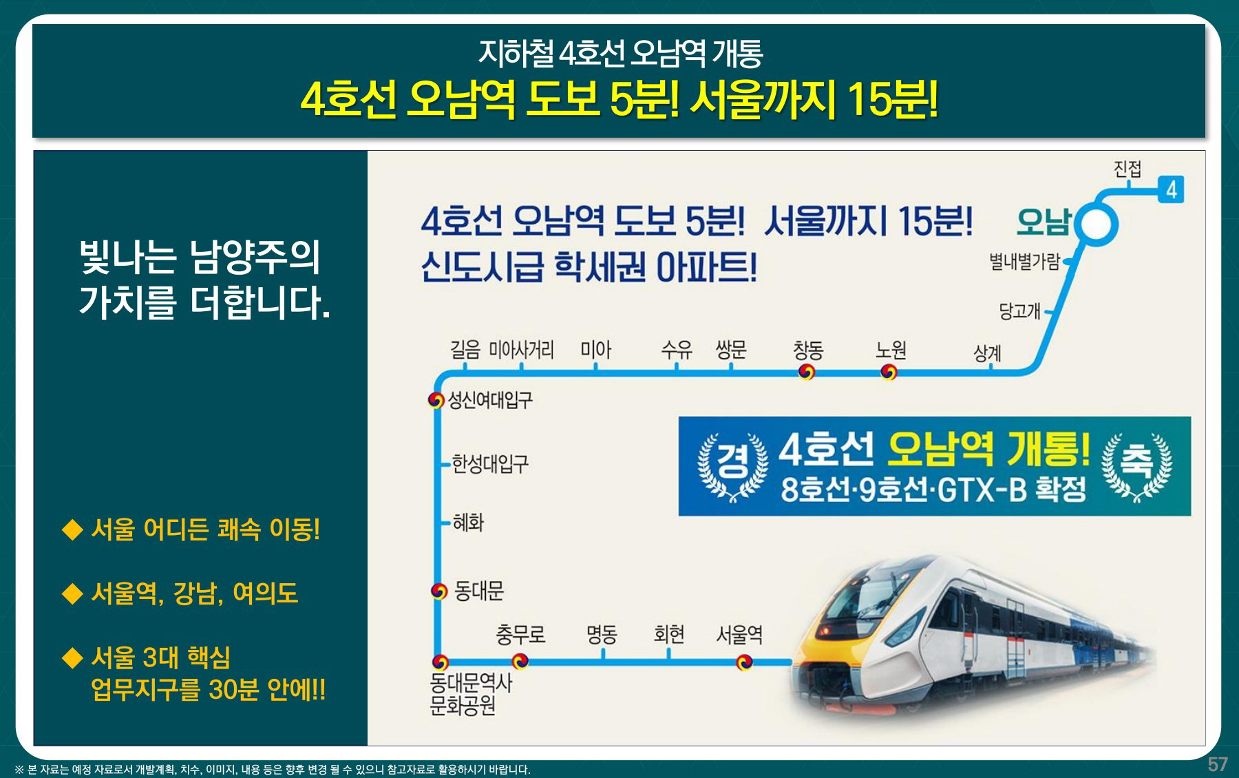 오남역 서희스타힐스 입지환경