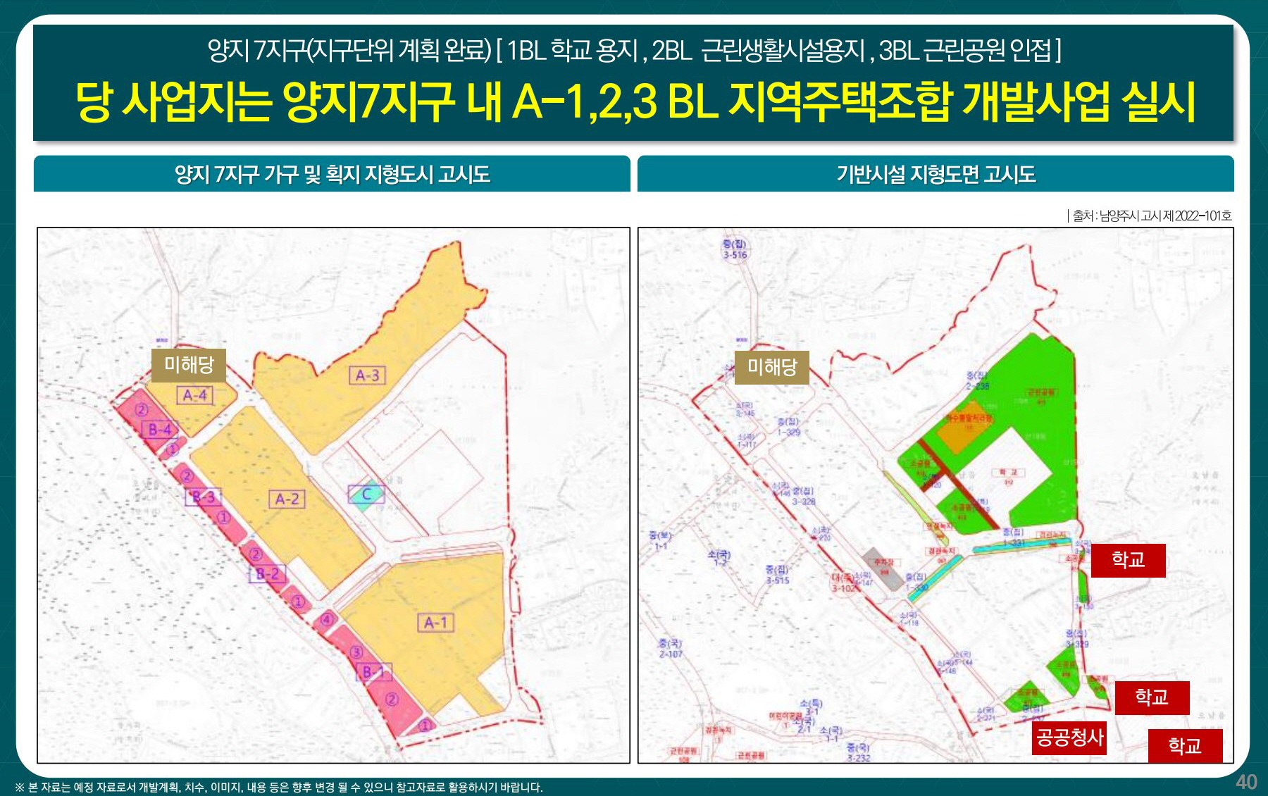 오남역 서희스타힐스 개발계획